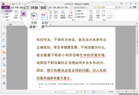 福昕高级PDF编辑器
