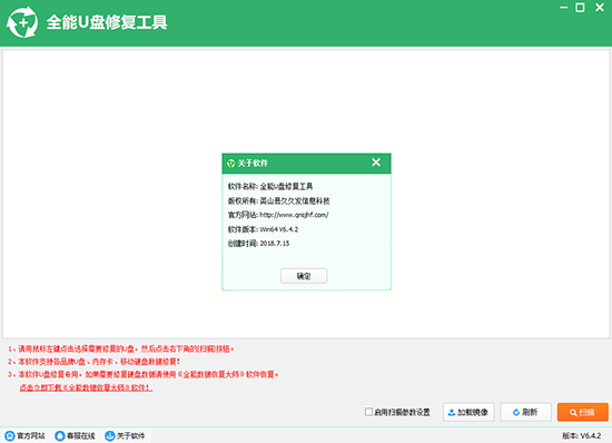 全能U盘修复工具