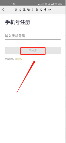 美团商家怎么入驻图片6