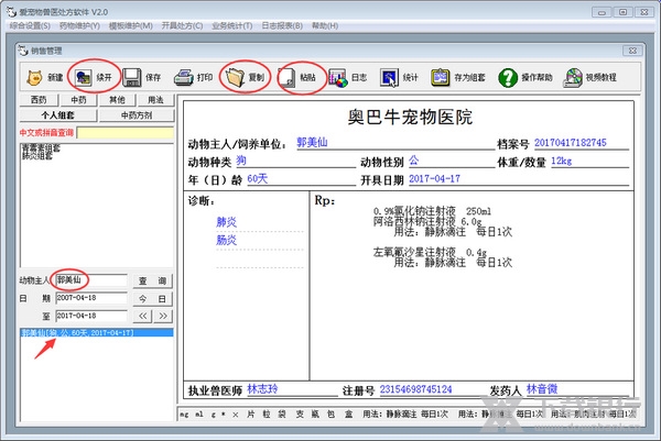 爱宠物兽医软件使用教程图片9