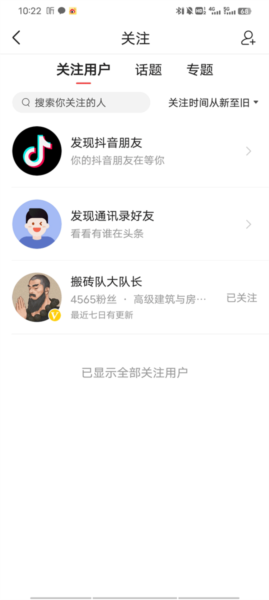 今日头条怎么加好友