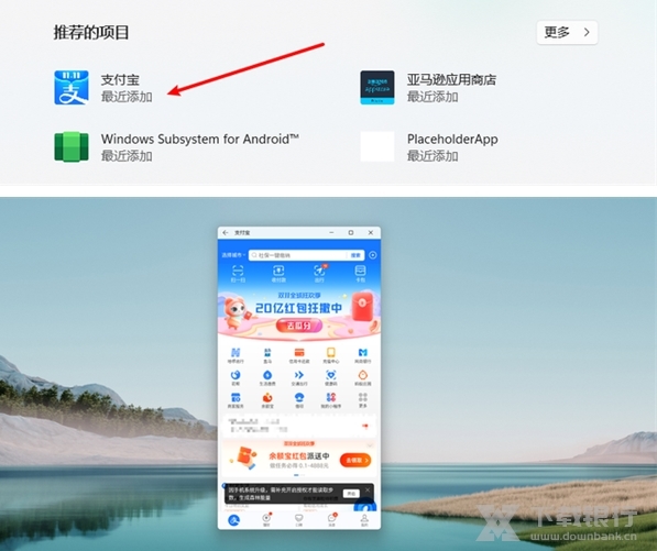 Windows11安卓子系统图片15