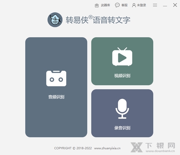 转易侠语音转文字截图1