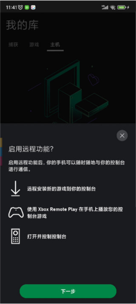 xbox手机app怎么连接绑定主机截图6