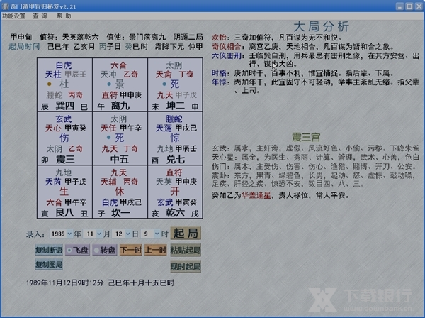 奇门遁甲旨归秘笈截图1