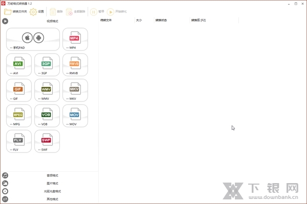 万能格式转换器截图1