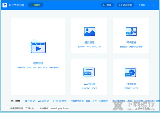 烁光文件压缩会员图片1