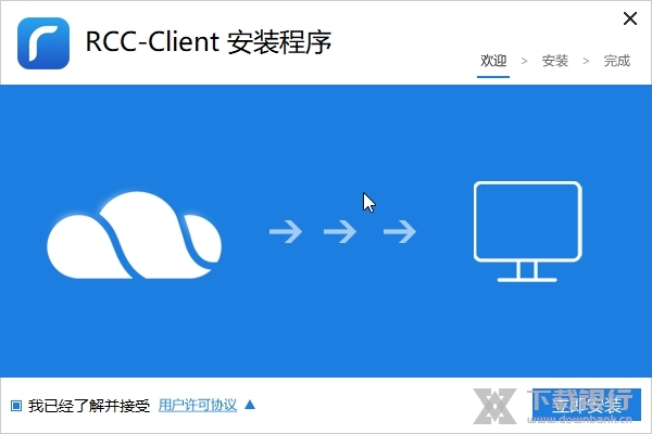 锐捷云桌面截图5