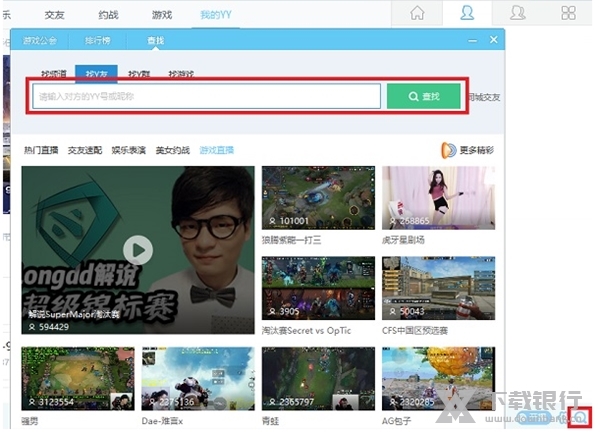 YY语音修改版图片16