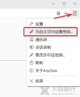 AnyDesk电脑版图片4