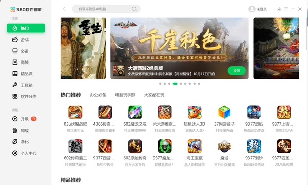 360软件管家独立版图片