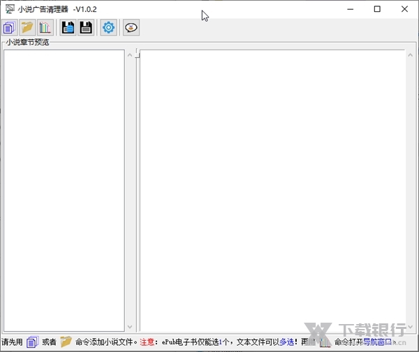 小说广告清理器截图1