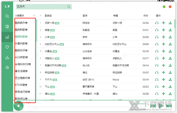 洛雪音乐助手使用方法图片6