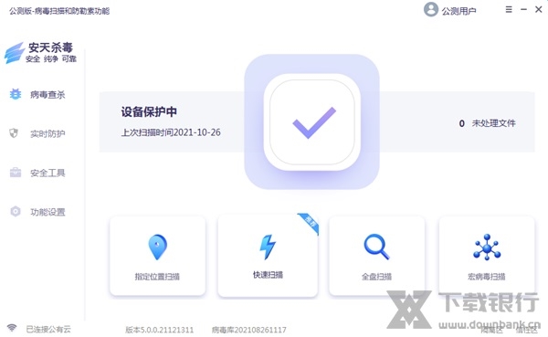 安天杀毒软件图片1
