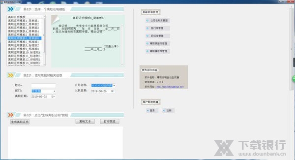 离职证明自动生成器截图