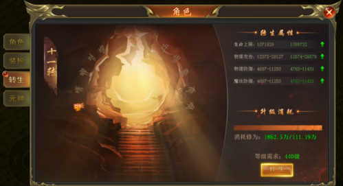 转生系统介绍配图1