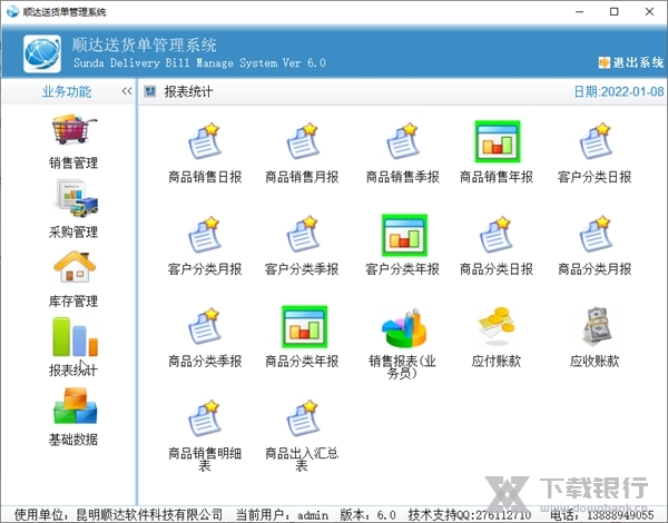 顺达送货单管理系统截图3