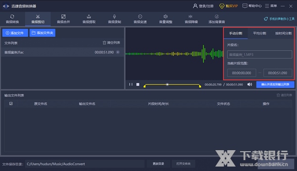 音频剪切使用教程3