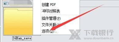iSee图片专家文件关联怎么选3
