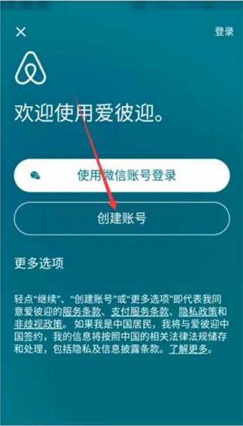 爱彼迎app怎么注册1
