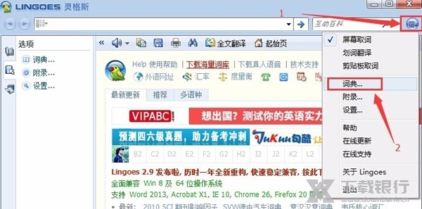 灵格斯词霸图片5