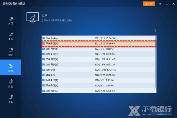 使用傲梅WinPE工具箱进行系统还原教程图片1