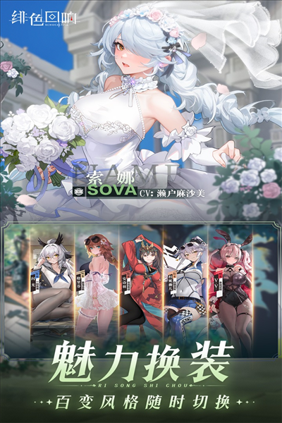 绯色回响小米版宣传图