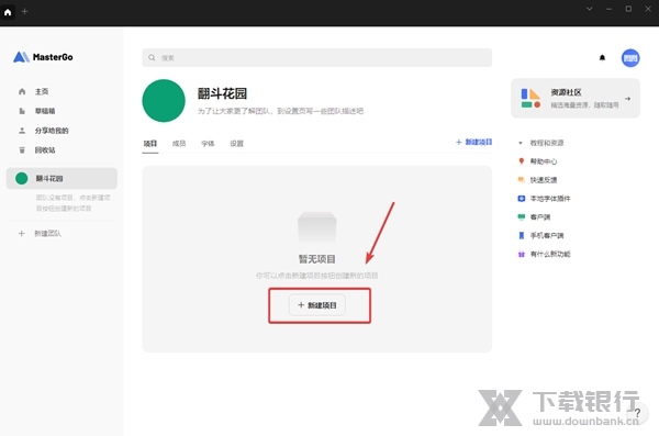 怎样新建团队项目3