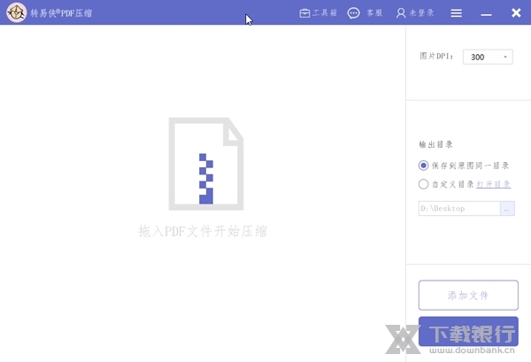 转易侠PDF压缩截图1