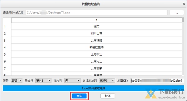 LocaSpaceViewer地理编码查询教程图片4