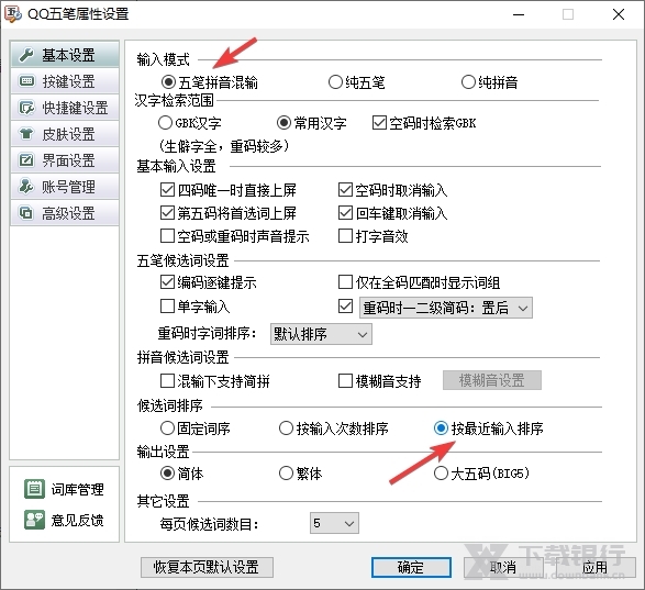 QQ五笔输入法电脑版图片4