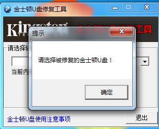 金士顿U盘修复工具截图2