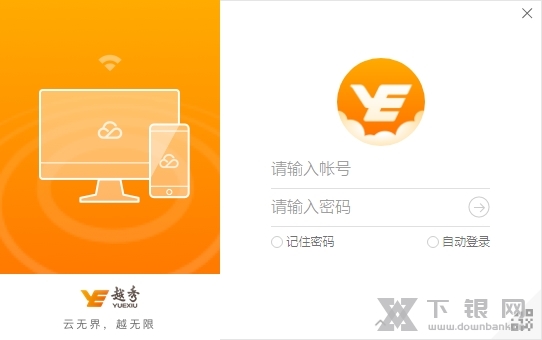 云上越秀电脑版截图1