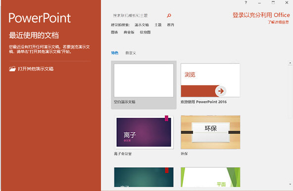 Office2016三合一精简版
