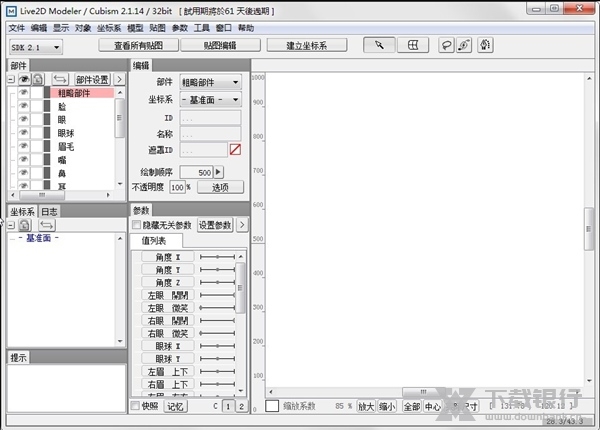 live2d模型制作软件截图1