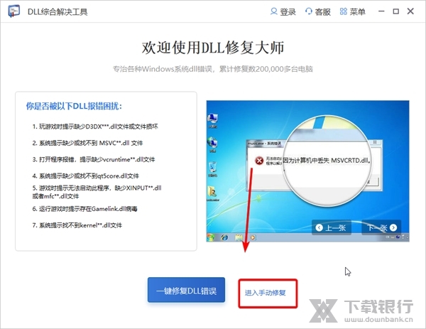 DLL综合解决工具如何手动修复1