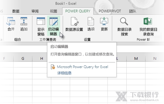PowerQuery图片4