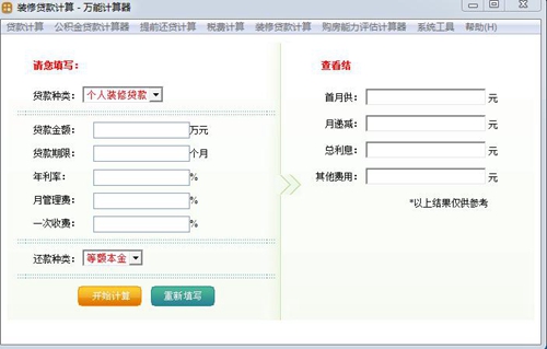 万能计算器图片6