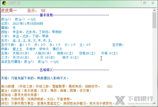 精准八字宝宝起名软件截图3