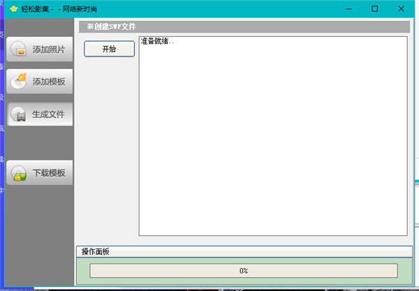 轻松影集免费下载