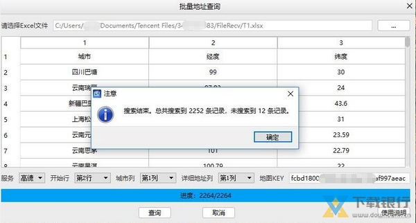 LocaSpaceViewer地理编码查询教程图片6