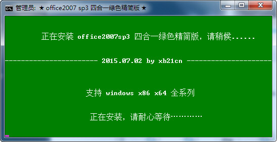 Office2007四合一精简版