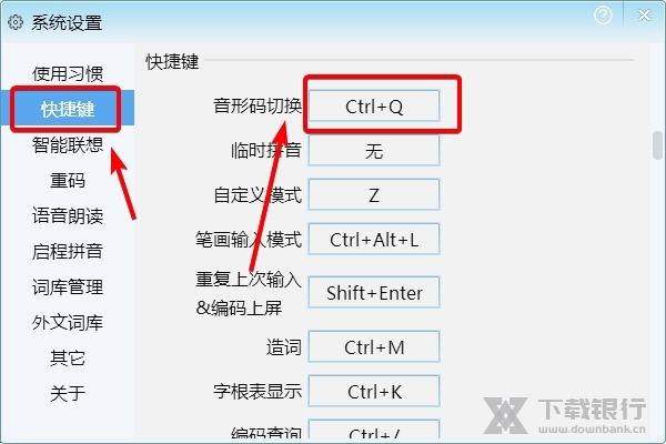 启程输入法怎么修改快捷键2