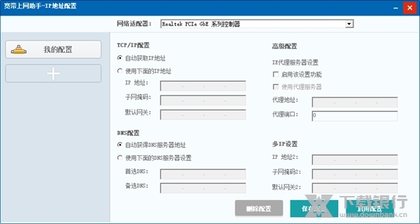 宽带上网助手电脑客户端图14