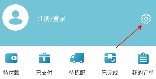 星享城怎么注销账号图片2