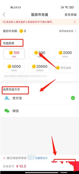 猎游app猎游币充值教程图片3