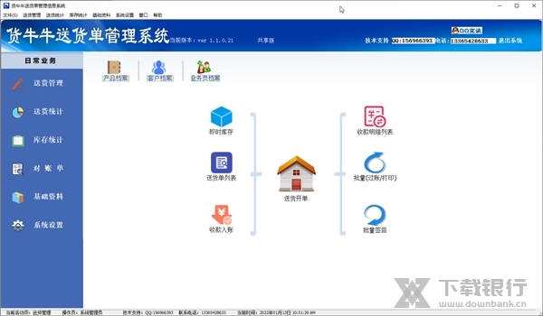 货牛牛送货单打印软件截图1
