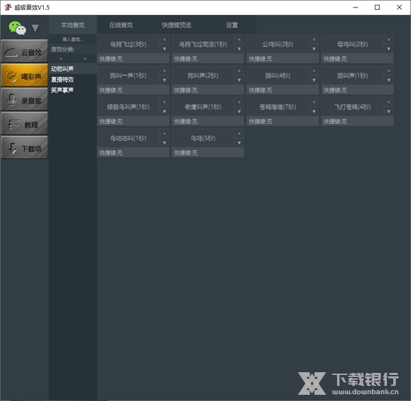超级音效破解版图片1