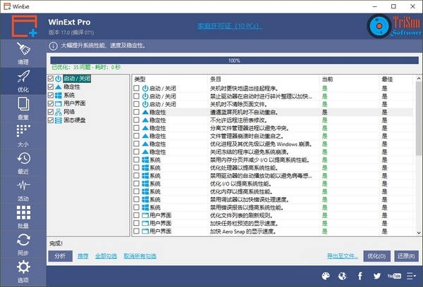 WinExtPro破解版图片3