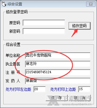 爱宠物兽医软件使用教程图片2
